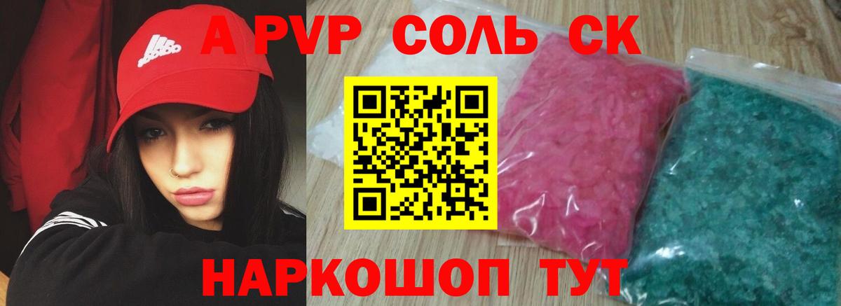 Alfa_PVP Соль Амурск