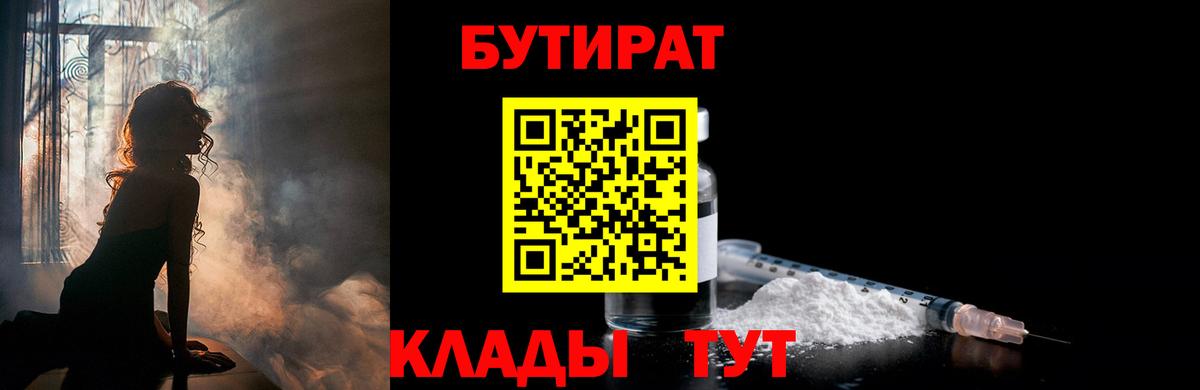 Амурск  БУТИРАТ Butirat  Вход с VPN 