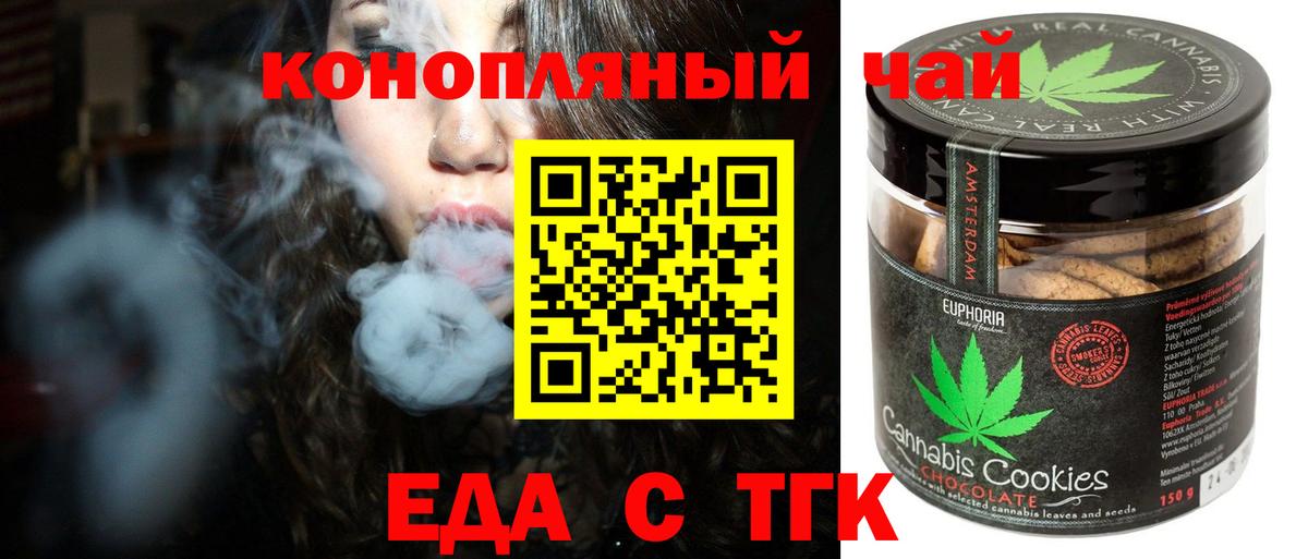 Еда ТГК конопля Амурск