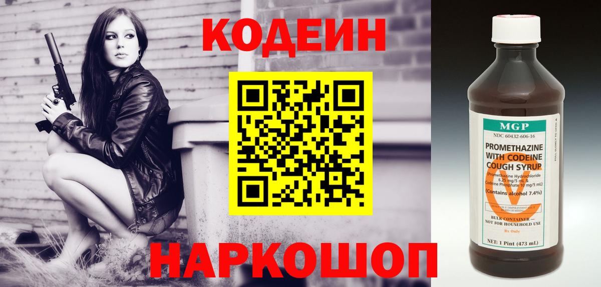 Кодеиновый сироп Lean Purple Drank Амурск