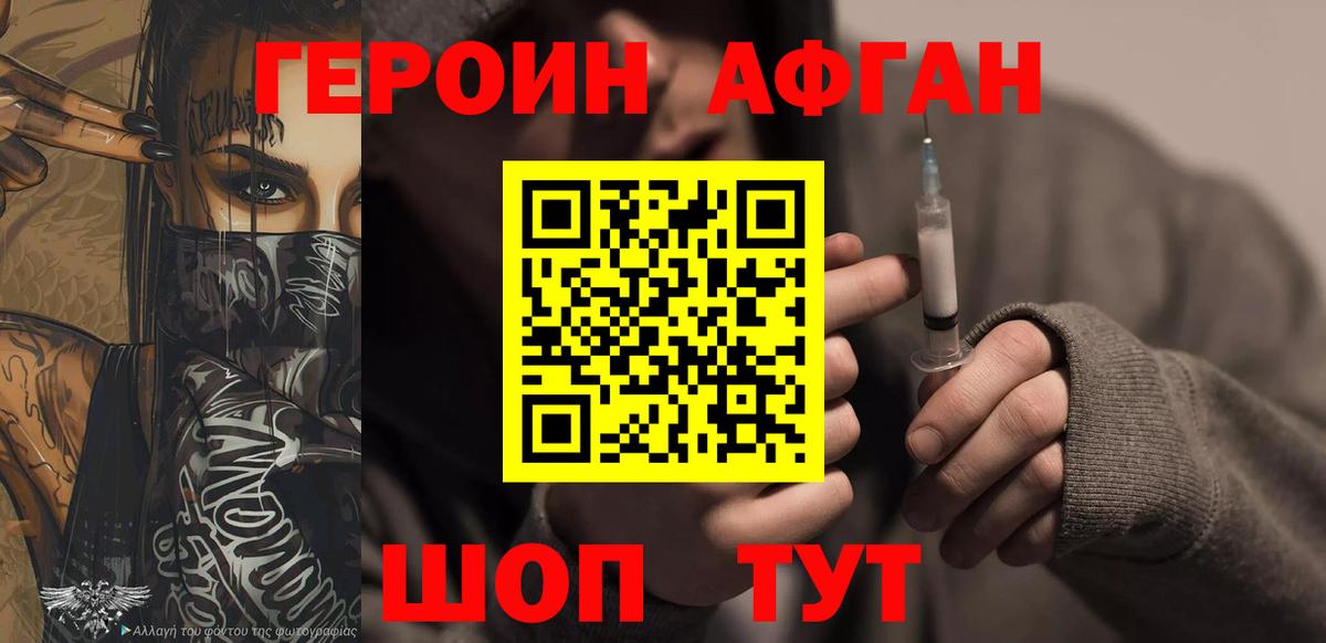 ГЕРОИН афганец  Вход с VPN  Амурск 