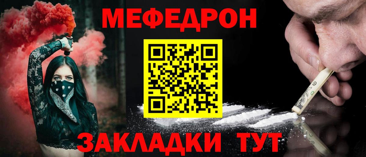 Мефедрон Амурск