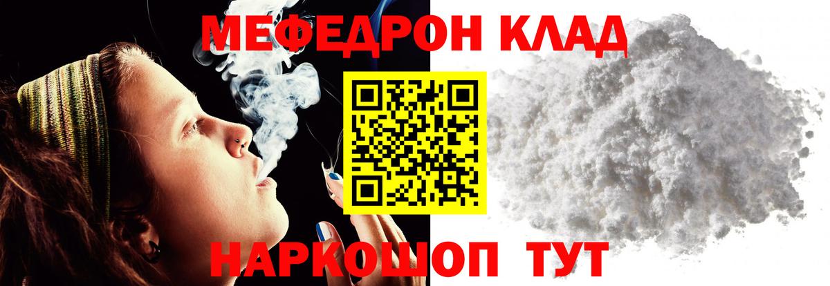МЯУ-МЯУ кристаллы  МЯУ-МЯУ мука  Амурск  Вход с VPN 