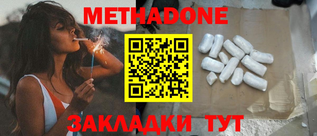 Амурск  Метадон кристалл  Вход с VPN 