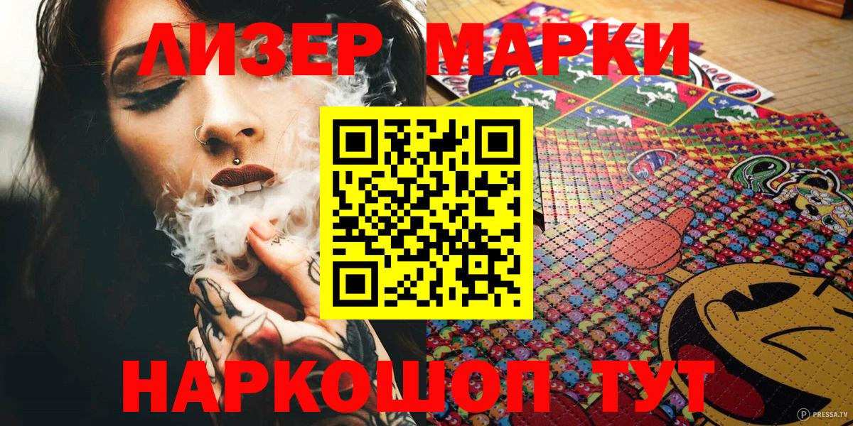 Наркотические марки 1,8мг Амурск
